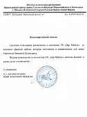 "МРО"